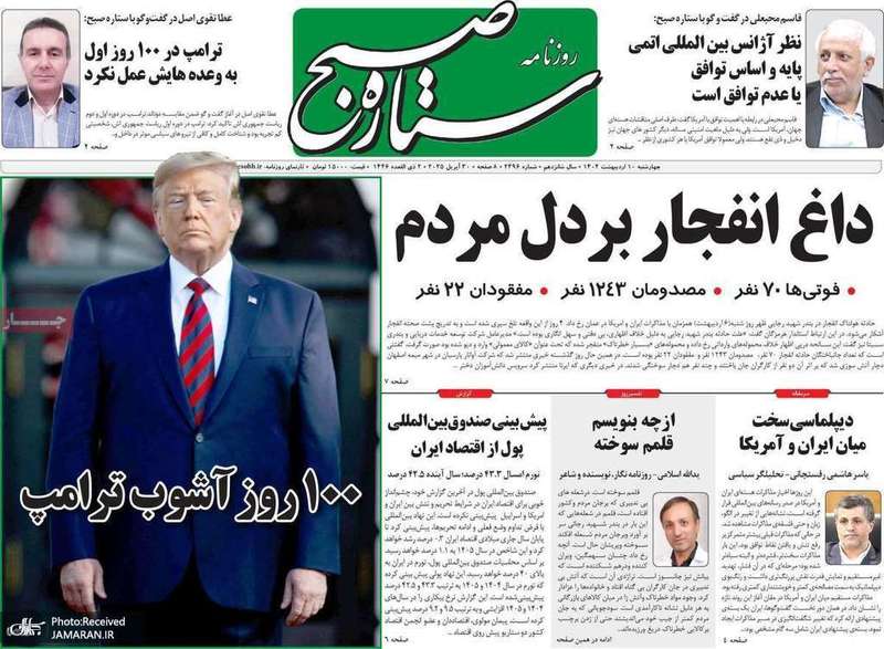 گزیده روزنامه های 10 اردیبهشت 1404