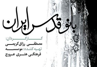 «بانو قدس ایران» اکران عمومی می شود/ اکران «فرزند صبح» مشروط به یک رضایت