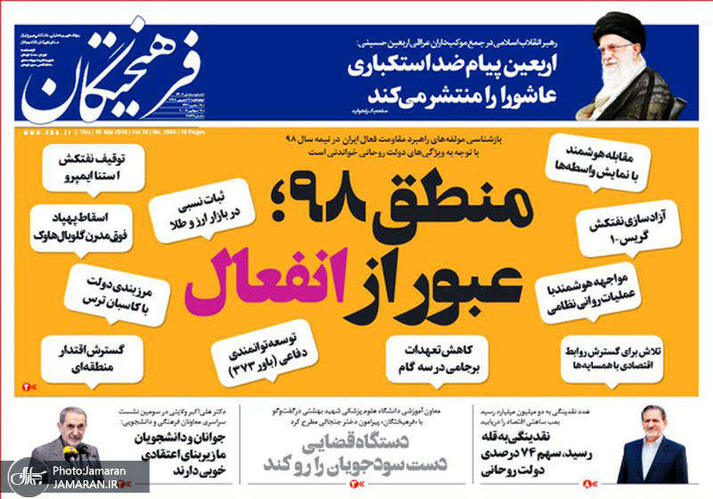 گزیده روزنامه های 28 شهریور 1398