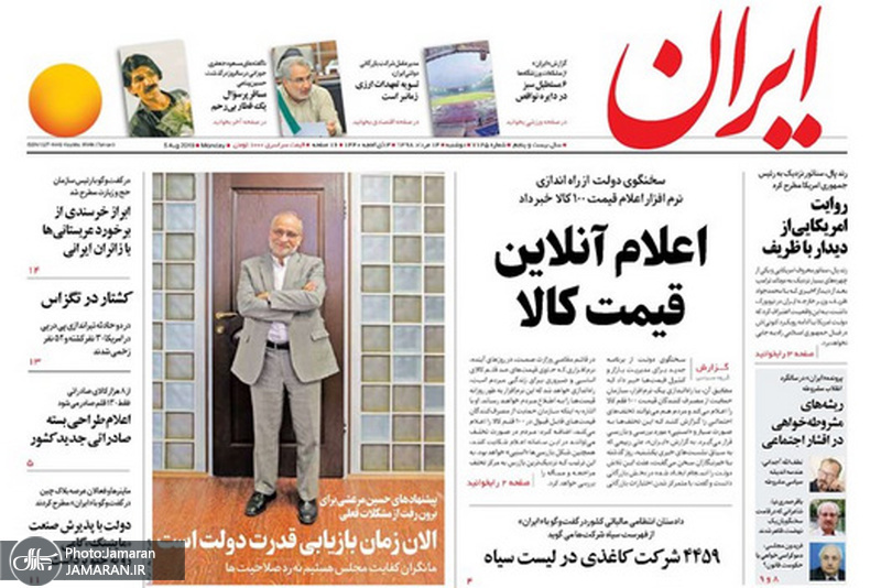 گزیده روزنامه های 14 مرداد 1398