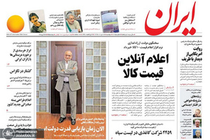 گزیده روزنامه های 14 مرداد 1398