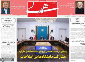 گزیده روزنامه های 11 مرداد 1405