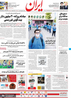 گزیده روزنامه های 24 شهریور 1400