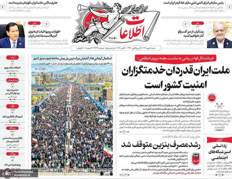 گزیده روزنامه های 18 مهر 1405