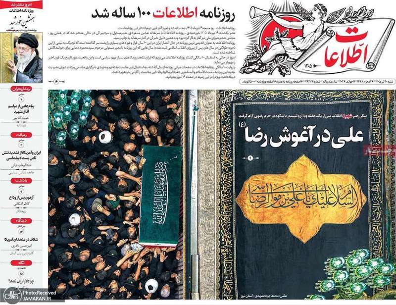 گزیده روزنامه های 20 تیر 1405