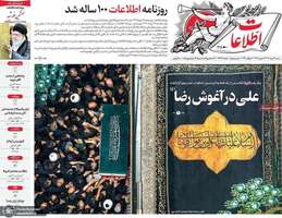 گزیده روزنامه های 20 تیر 1405