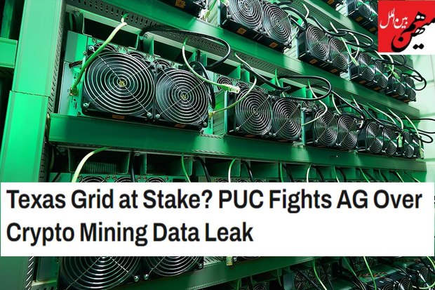 ماینرها و رمزارزها برق آمریکا را هم دچار مشکل کردند! + عکس