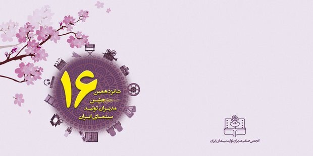 تقدیر از 5 چهره سینمایی