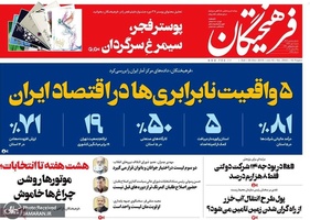 گزیده روزنامه های 7 دی 1398
