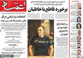 گزيده روزنامه های 21 آبان 1404