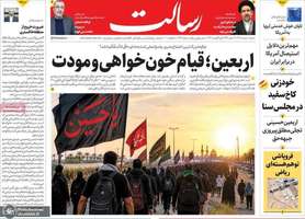 گزیده روزنامه های 10مرداد 1405
