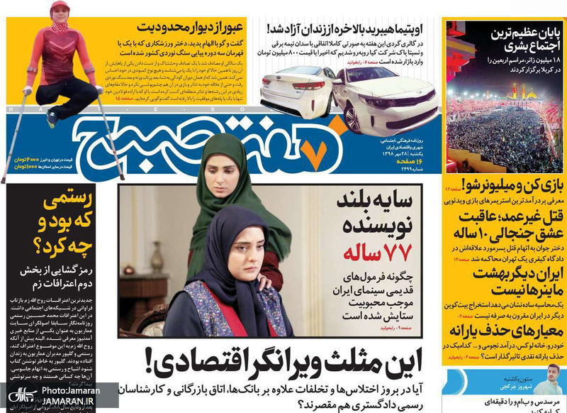 گزیده روزنامه های 28 مهر 1398