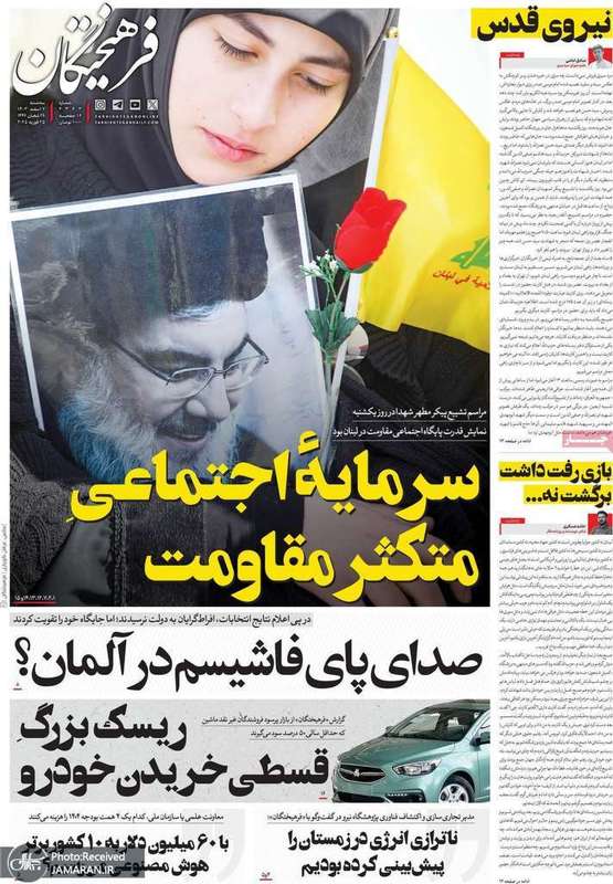 گزیده روزنامه های 7 اسفند 1403