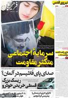 گزیده روزنامه های 7 اسفند 1403
