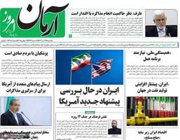 گزیده روزنامه های 22 تیر 1404