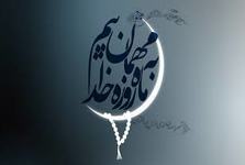 اعمال شب‌های ماه مبارک رمضان