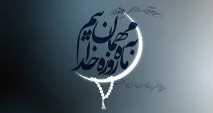 اعمال شب‌های ماه مبارک رمضان