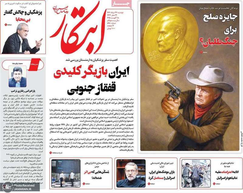 گزیده روزنامه های 27 مرداد 1404