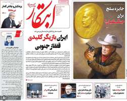 گزیده روزنامه های 27 مرداد 1404