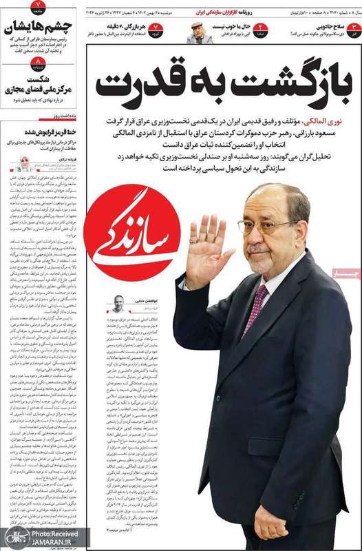 گزیده روزنامه های 6 بهمن 1404