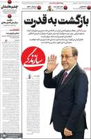 گزیده روزنامه های 6 بهمن 1404