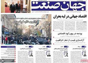 گزیده روزنامه های 9 دی 1404