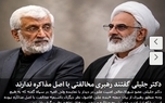 سعید جلیلی گفت رهبری مخالفتی با اصل مذاکره ندارند/ در دیدار نماینده ولی فقیه در سپاه با عضو شورایعالی امنیت ملی مطرح شد