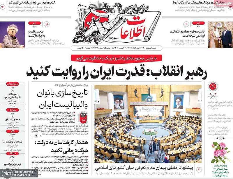 گزیده روزنامه های 7 شهريور 1405