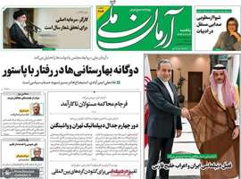 گزیده روزنامه های 21 اردیبهشت 1403