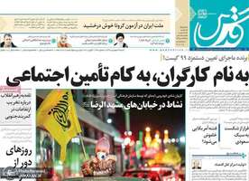 گزیده روزنامه های 23 فروردین 1399