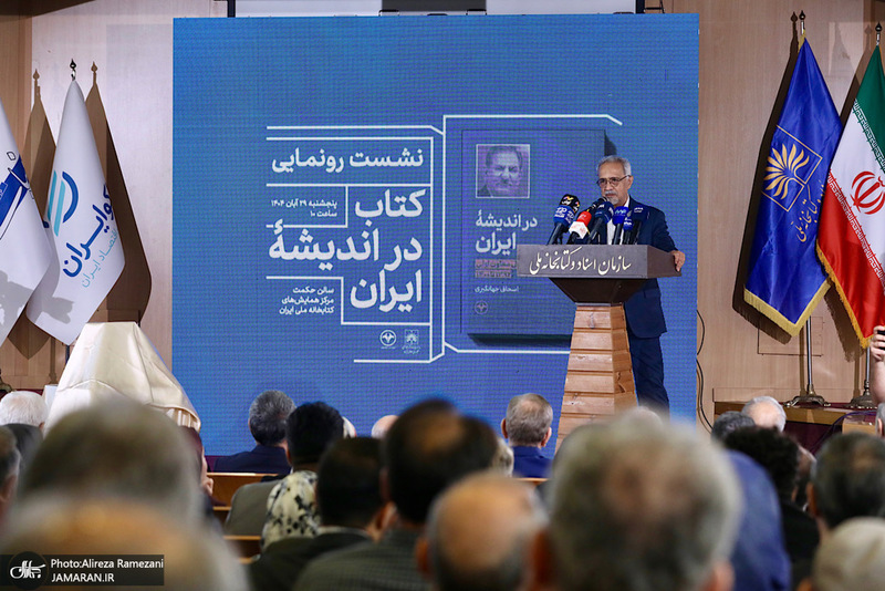 نشست رو‌نمایی کتاب در اندیشه ایران