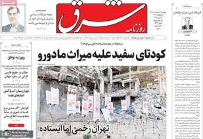 گزيده روزنامه های 2 اردیبهشت 1405