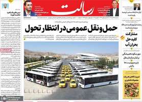 گزیده روزنامه های 27 آبان 1404