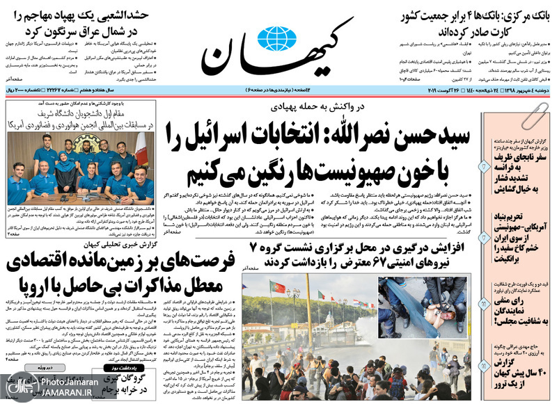 گزیده روزنامه های 4 شهریور 1398