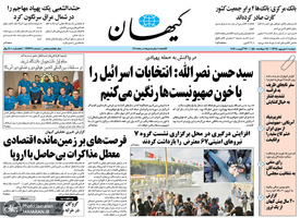 گزیده روزنامه های 4 شهریور 1398