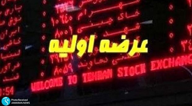 در عرضه اولیه "شهر" به هر کد معاملاتی چه تعداد سهم تعلق گرفت؟