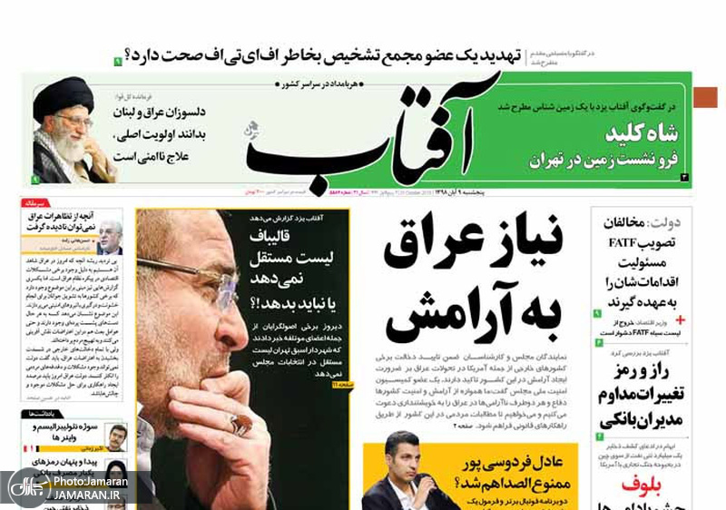 گزیده روزنامه های 9 آبان 1398