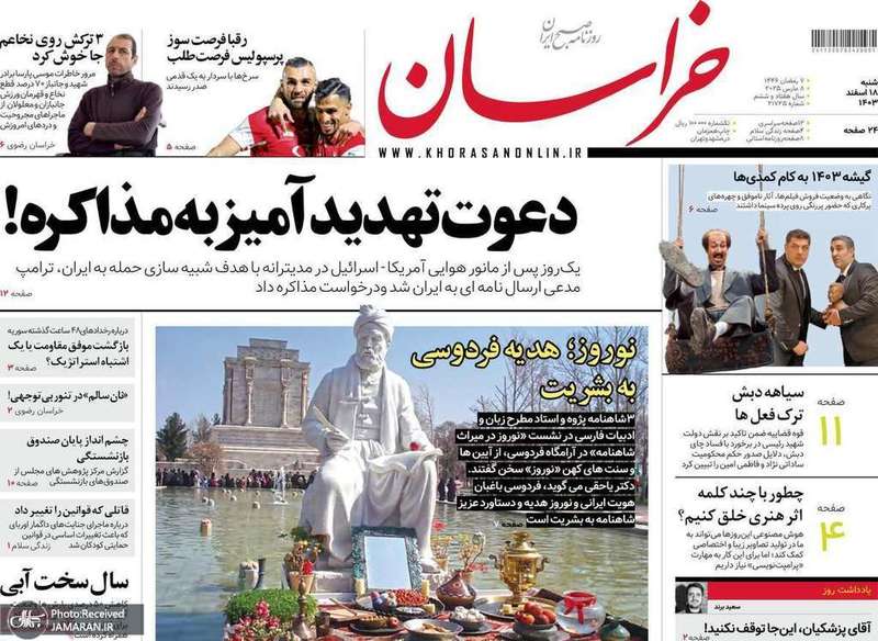 گزیده روزنامه های 18 اسفند 1403