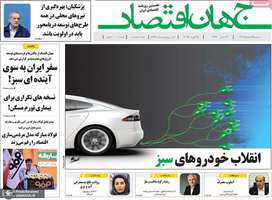 گزیده روزنامه های 7 اسفند 1403