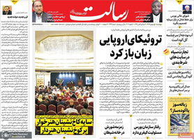 گزیده روزنامه های 1 بهمن 1399