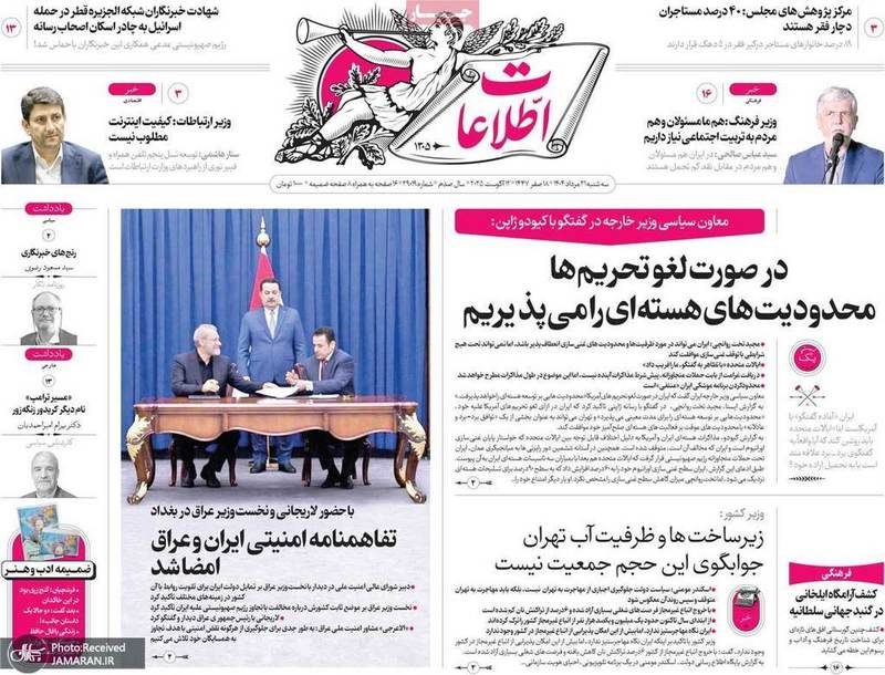 گزیده روزنامه های 21 مرداد 1404