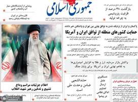 گزیده روزنامه های 24 خرداد 1405