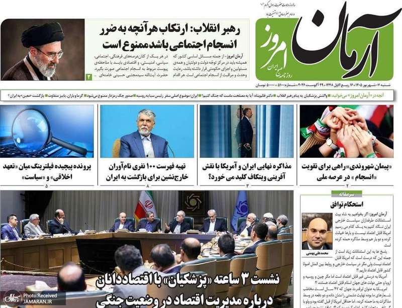 گزیده روزنامه های 7 شهريور 1405