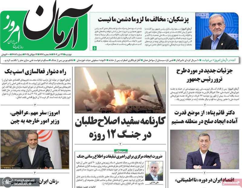 گزیده روزنامه های 23 تیر 1404