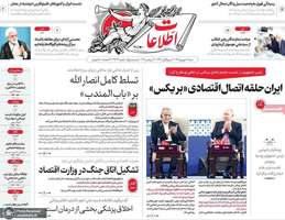 گزیده روزنامه های 21 شهریور 1405