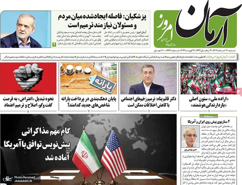 گزیده روزنامه های 2 اسفند 1404