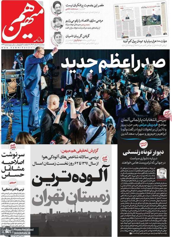 گزیده روزنامه های 7 اسفند 1403