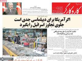 گزیده روزنامه های 1 تیر 1404