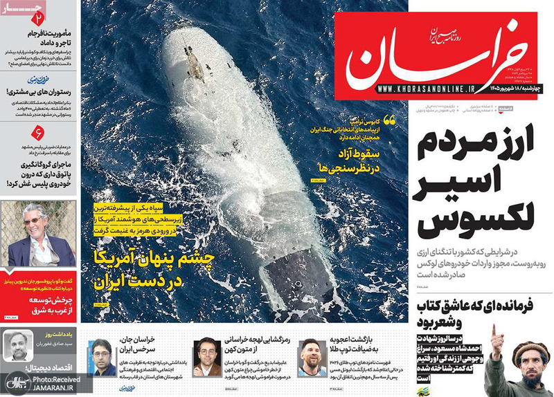گزیده روزنامه های 18 شهریور 1405