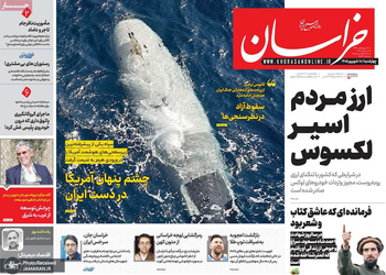 گزیده روزنامه های 18 شهریور 1405